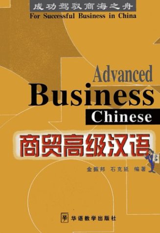Stock image for Advanced Business Chinese for sale by WorldofBooks