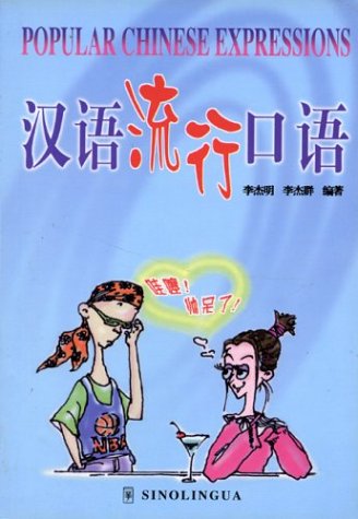 Stock image for Popular Chinese Expressions(Chinese Edition) for sale by liu xing