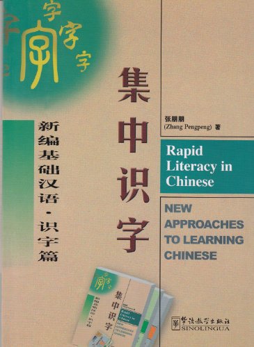 Stock image for Rapid Literacy in Chinese (English and Chinese Edition) for sale by Yes Books