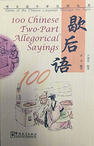 Beispielbild fr 100 Chinese Two-part Allegorical Sayings (Gems of the Chinese Language Through the Ages) (Chinese Edition) zum Verkauf von Goodwill