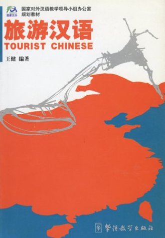 Beispielbild fr Tourist Chinese zum Verkauf von Reuseabook