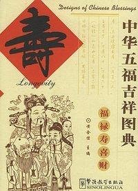 Beispielbild fr Longevity (Designs of Chinese Blessings Series) zum Verkauf von medimops