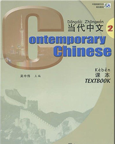 Stock image for Contemporary Chinese (Textbook 2) (Chinese and English Edition) for sale by SecondSale