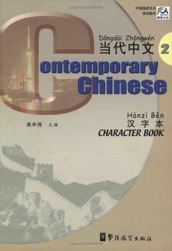 Stock image for Contemporary Chinese Character: Vol 2 for sale by Revaluation Books