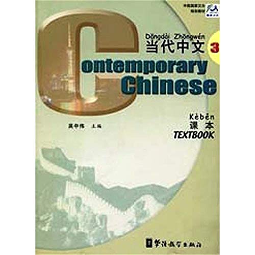 9787800529184: Contemporary Chinese vol.3 - Textbook