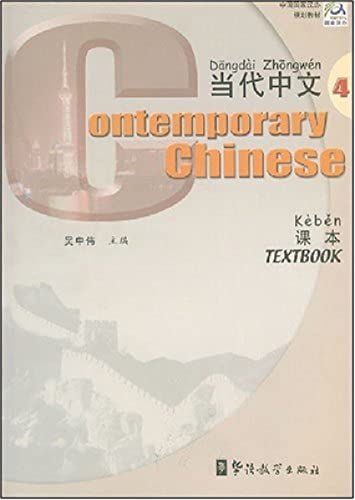 9787800529375: Contemporary Chinese (Textbook 4) (Chinese and English Edition)