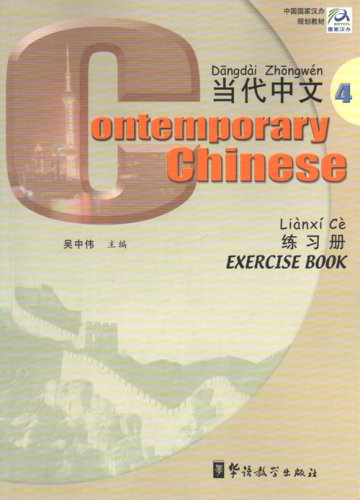 9787800529382: Contemporary Chinese vol.4 - Exercise Book