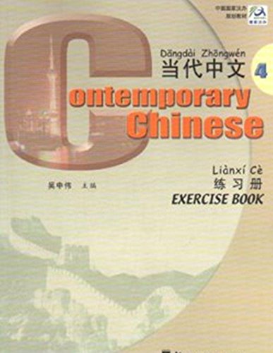 9787800529382: Contemporary Chinese Vol 4: Exercise Book (Chinese Edition) (Chinese and English Edition)