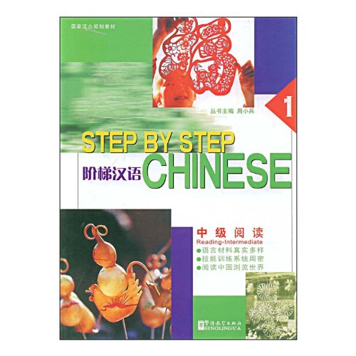 Stock image for Step by Step Chinese - reading intermediate (In Chinese & English) Vol.1 for sale by HPB Inc.