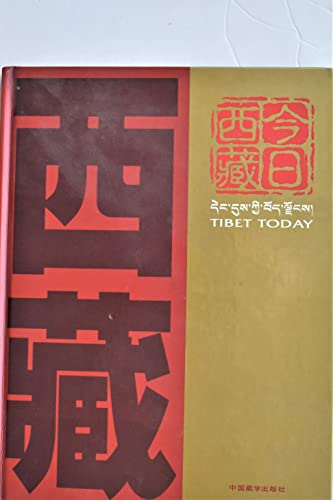 9787800573965: Today Tibet [hardcover]