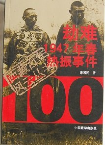 Imagen de archivo de Catastrophe: the heatwave in the spring of 1947 [Mandarin Chinese edition] a la venta por Yak and Yeti Books