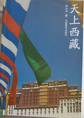 Imagen de archivo de Sky Tibet [Mandarin Chinese edition] a la venta por Yak and Yeti Books