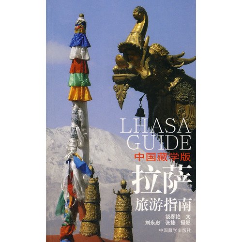 Stock image for Lhasa Travel Guide ( China Tibetology version ) : Rao Chunyan Photo: Liu Yongzhong Zhang Jie . 118(Chinese Edition) for sale by liu xing
