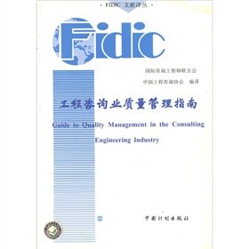 Imagen de archivo de Quality management of the engineering consulting industry guide (bilingual)(Chinese Edition) a la venta por liu xing