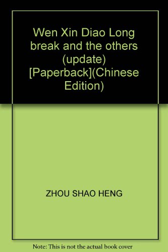 9787800600388: Wen Xin Diao Long break and the others (update) [Paperback](Chinese Edition)