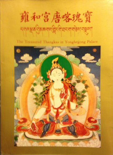 Stock image for Yong he gong tang ka gui bao =: The treasured Thangkas in Yonghegong Palace (Mandarin Chinese Edition) for sale by Booksavers of Virginia