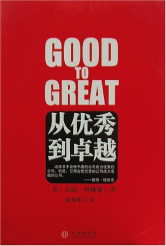 Imagen de archivo de Good to Great - Simplified Chinese Version a la venta por HPB-Red