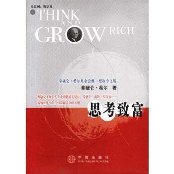 9787800736100: Think and Grow Rich