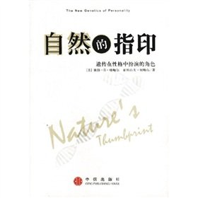 Imagen de archivo de natural fingerprints (genetic role in character)(Chinese Edition) a la venta por Midtown Scholar Bookstore