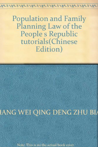 9787800796975: Population and Family Planning Law of the People s Republic tutorials(Chinese Edition)