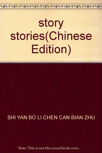 9787800799600: story stories(Chinese Edition)