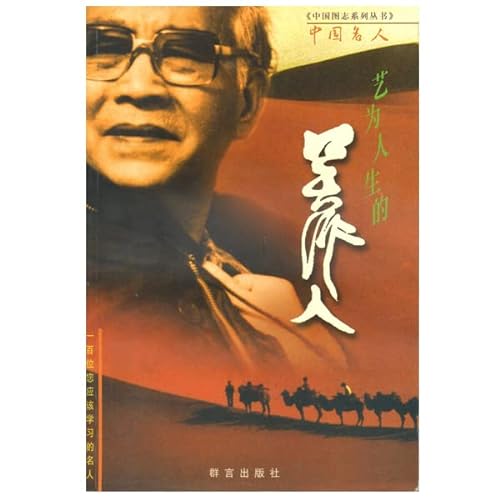 Imagen de archivo de Figure Chi series Chinese celebrities Arts Wu Zuoren life(Chinese Edition)(Old-Used) a la venta por liu xing