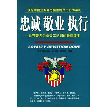Stock image for honesty. dedication execution: the world s best-known corporate employee training Reader(Chinese Edition) for sale by liu xing