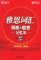 Stock image for New Oriental New Oriental Dayu Books English: IELTS vocabulary root + Associative Memory for sale by ThriftBooks-Atlanta