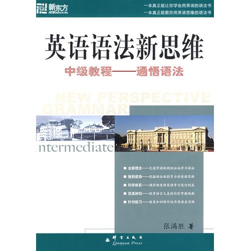 Stock image for New Thinking English grammar: Intermediate Tutorials - - Tong Wu syntax for sale by SecondSale