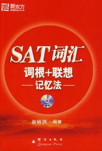 Imagen de archivo de Word root and associative memory method of SAT(MP3 inside) (Chinese Edition) a la venta por SecondSale