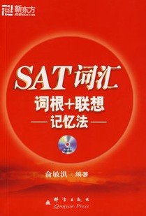 Word Root & Associative Memory Method of SAT, Chinese Edition)