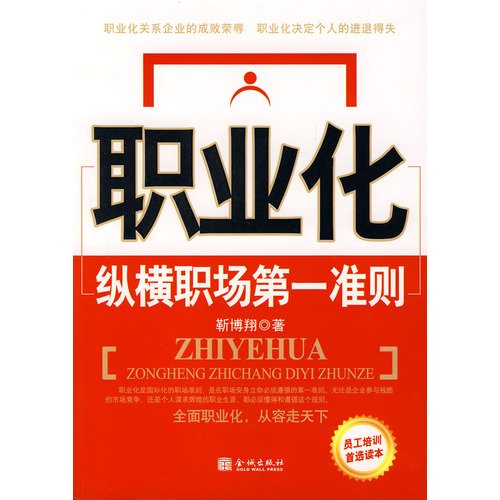 Imagen de archivo de professional: the first aspect workplace guidelines(Chinese Edition) a la venta por ThriftBooks-Atlanta