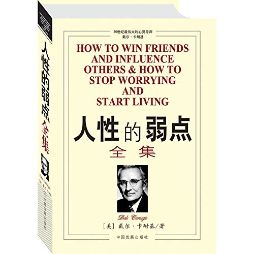 Imagen de archivo de Dale Carnequie's Lifetime Plan for Success (Chinese Edition) a la venta por SecondSale