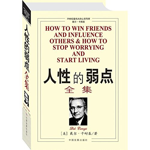 9787800875830: Dale Carnequie's Lifetime Plan for Success (Chinese Edition)