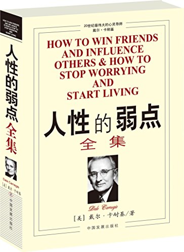 Stock image for Dale Carnequie's Lifetime Plan for Success (Chinese Edition) for sale by SecondSale