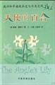 Beispielbild fr Angel's Lily (United States) Convair forward. Qian Wang. Wang Xiaoyu translation China Development Press(Chinese Edition)(Old-Used) zum Verkauf von liu xing