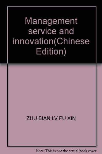 9787800879180: Management service and innovation(Chinese Edition)