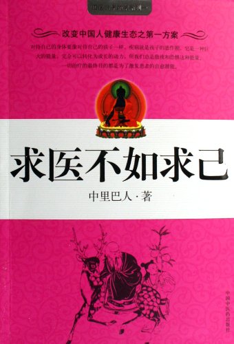 Stock image for Rely on Yourself, Rather Than the Doctors (Chinese Edition) for sale by HPB-Diamond