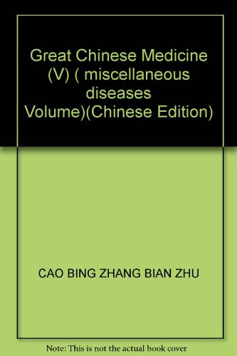 Stock image for Great Chinese Medicine (V) ( miscellaneous diseases Volume)(Chinese Edition) for sale by liu xing