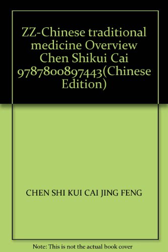 Stock image for Chinese traditional medicine concept S88(Chinese Edition) for sale by liu xing