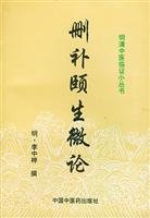 9787800897986: Rhythm on the health micro-deletions(Chinese Edition)