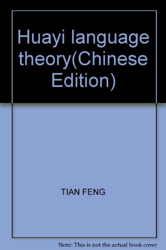 Beispielbild fr Huayi language theory(Chinese Edition)(Old-Used) zum Verkauf von liu xing