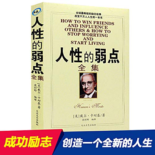 Imagen de archivo de weakness of human nature Complete(Chinese Edition) a la venta por liu xing