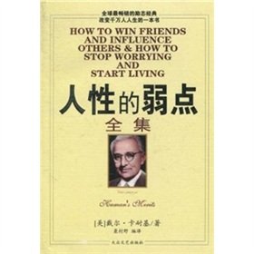 Stock image for weakness of human nature Complete(Chinese Edition) for sale by liu xing