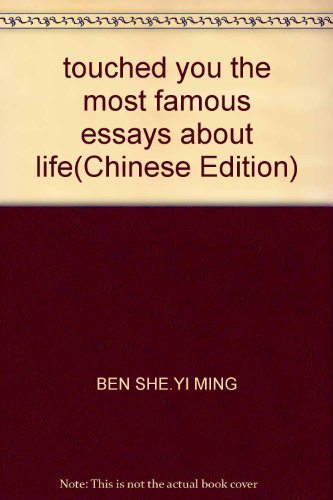 9787800948961: touched you the most famous essays about life(Chinese Edition)