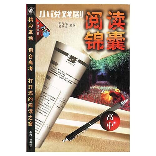Beispielbild fr High school fiction drama reading Tips(Chinese Edition) zum Verkauf von liu xing