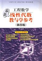 9787800968594: Latest engineering mathematics: linear algebra teaching and learning of Reference (5th edition)(Chinese Edition)
