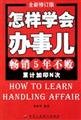 Imagen de archivo de How do children learn to work (new revised edition)(Chinese Edition) a la venta por liu xing