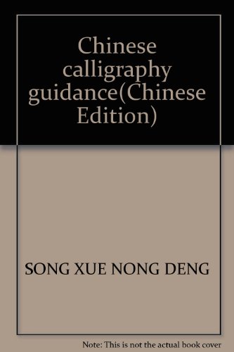Stock image for Chinese calligraphy guidance(Chinese Edition) for sale by liu xing