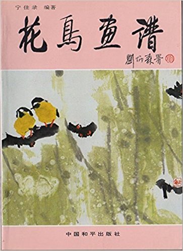 Imagen de archivo de bird spectrum(Chinese Edition) a la venta por Achbarer
